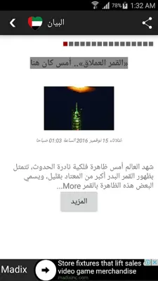 أخبار الامارات android App screenshot 11