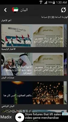 أخبار الامارات android App screenshot 12