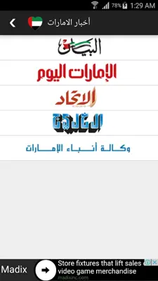 أخبار الامارات android App screenshot 13