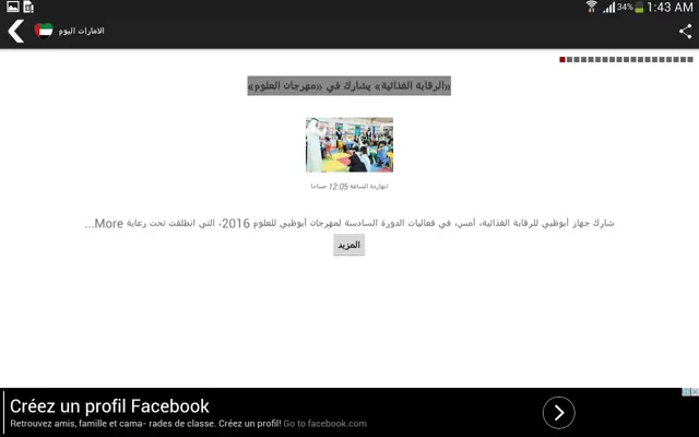 أخبار الامارات android App screenshot 1