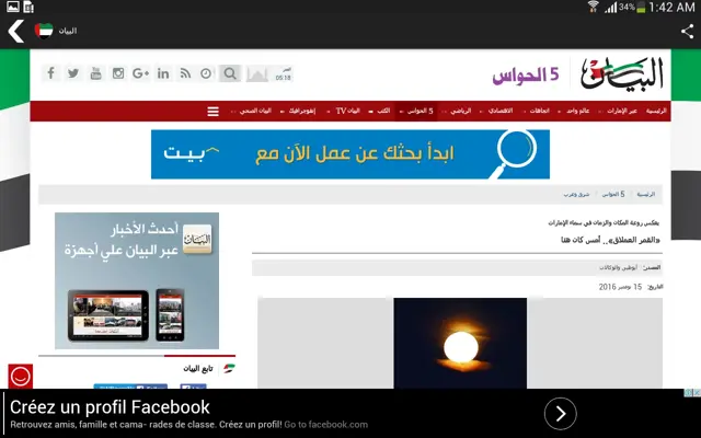 أخبار الامارات android App screenshot 3