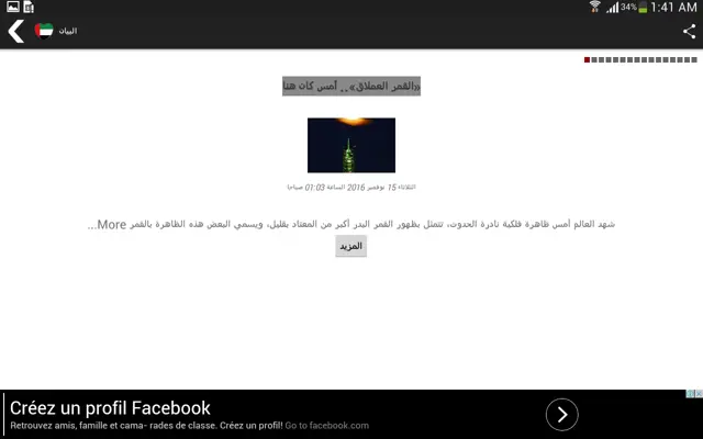 أخبار الامارات android App screenshot 4