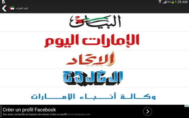 أخبار الامارات android App screenshot 6