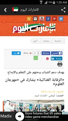 أخبار الامارات android App screenshot 7